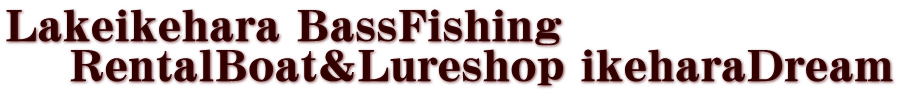 Lakeikehara BassFishing RentalBoat&Lureshop ikeharaDream